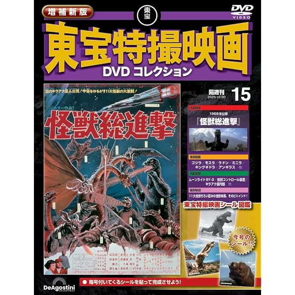 ゴジラシリーズ DVD コレクション 12枚セット 増補新版 東宝特撮映画 