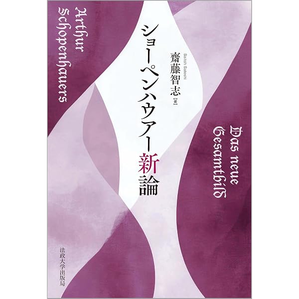 意志と表象としての世界 1 (光文社古典新訳文庫 K-Bシ 1-3