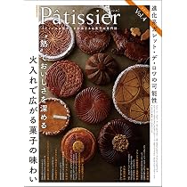 Amazon.co.jp: Pâtissier[パティシエ] vol.4 (柴田書店MOOK) : 柴田
