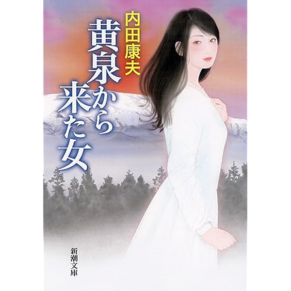 Amazon.co.jp: 悪魔の種子 電子書籍: 内田康夫: Kindleストア