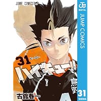 Amazon.co.jp: ハイキュー!! 33 (ジャンプコミックスDIGITAL) 電子書籍