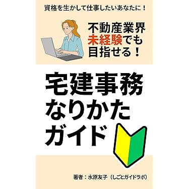 Amazon.co.jp 最新リリース: 不動産 の新着ランキングです。