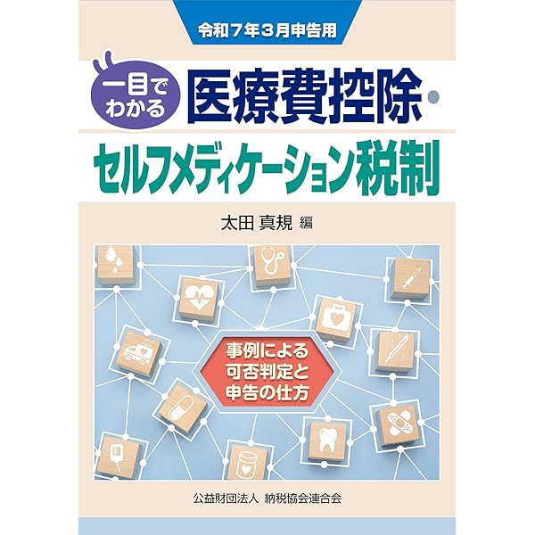 【中古】 医療費控除と住宅借入金等特別控除の手引 平成１８年３月申告用/大蔵財務協会/河合厚 中古】 医療費控除と住宅借入金等特別控除の手引 平成18年3