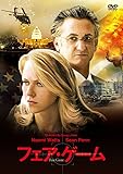 フェア・ゲーム [DVD]
