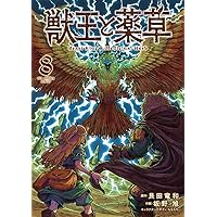 異世界辺境メシ(4) (モーニングKC) | 神楽 ソラ, 岸谷 轟, つな吉 |本