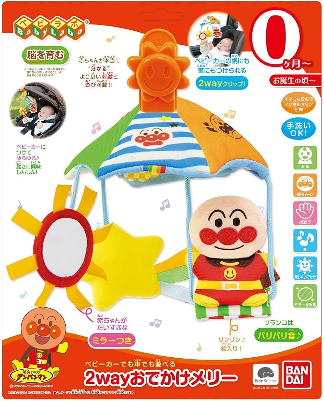 BabyLabo べビラボ アンパンマン アンパンマンとおでかけ!2wayメリー