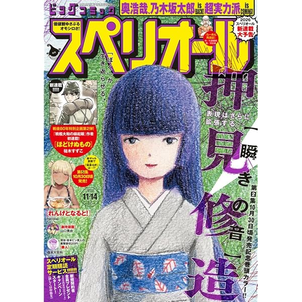 ビッグ スペリオール 2024年 1/12 号 [雑誌] |本 | 通販 | Amazon