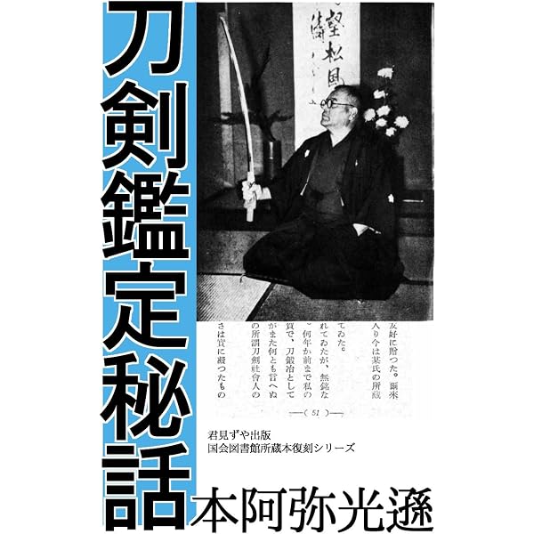 Amazon.co.jp: 日本刀工辞典 古刀篇 eBook : 藤代 義雄: Kindleストア