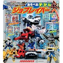 Amazon.co.jp: あそべる ずかん ジョブレイバー (講談社MOOK) : 講談社