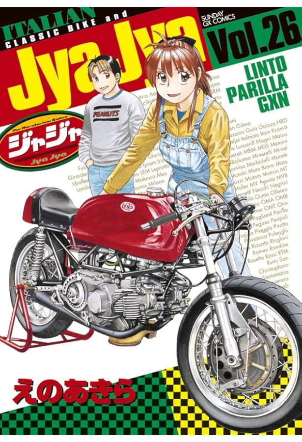 Amazon.co.jp: ジャジャ (27) (サンデーGXコミックス) : えの あきら: 本