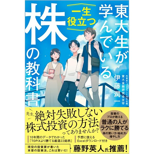 東大生が書いた世界一やさしい株の教科書 (PHP文庫) | 東京大学株式