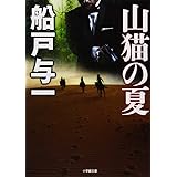 虹の谷の五月 上 集英社文庫 船戸 与一 本 通販 Amazon