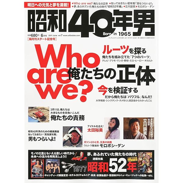 昭和40年男 俺たちの宇宙 2011年11月11日発行(10月号 Vol.9) Amazon.co.jp: タンデムスタイル増刊 昭和40年男 Vol.9 2011年 10月号