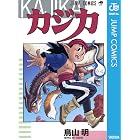 カジカ (ジャンプコミックスDIGITAL)