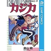 カジカ (ジャンプコミックスDIGITAL)