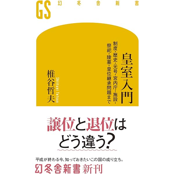 Amazon.co.jp: 皇室事典 令和版 eBook : 皇室事典編集委員会: Kindleストア
