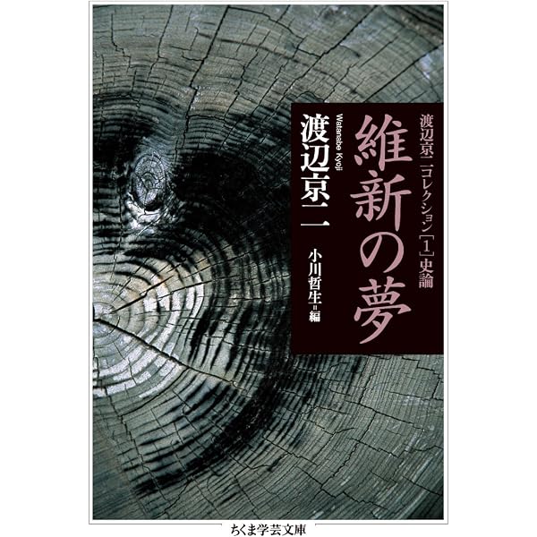 渡辺京二評論集成 (1) | 渡辺 京二 |本 | 通販 | Amazon