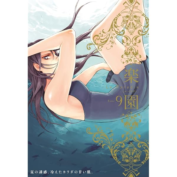 【中古】 楽園 Le Paradis 第8号 Amazon.co.jp: 楽園 Le Paradis 第8号 eBook : 楽園編集部: Kindleストア