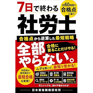 Amazon.co.jp 最新リリース: 社会保険労務士の資格・検定 の新着