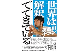 世界は解釈でできている