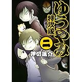 ｎｅｃｒｏｍａｎｃｅｒ １ シリウスコミックス ソガシイナ 少年マンガ Kindleストア Amazon