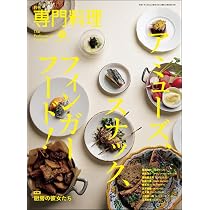 月刊専門料理 2026年 01 月号 [雑誌] | 柴田書店 |本 | 通販 | Amazon