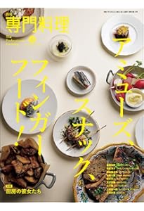 Amazon.co.jp: 月刊専門料理 2025年 08 月号 [雑誌] : 柴田書店: 本