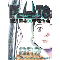 Amazon.co.jp: PLUTO 7 (ビッグコミックス) : 浦沢 直樹, 手塚 治虫 