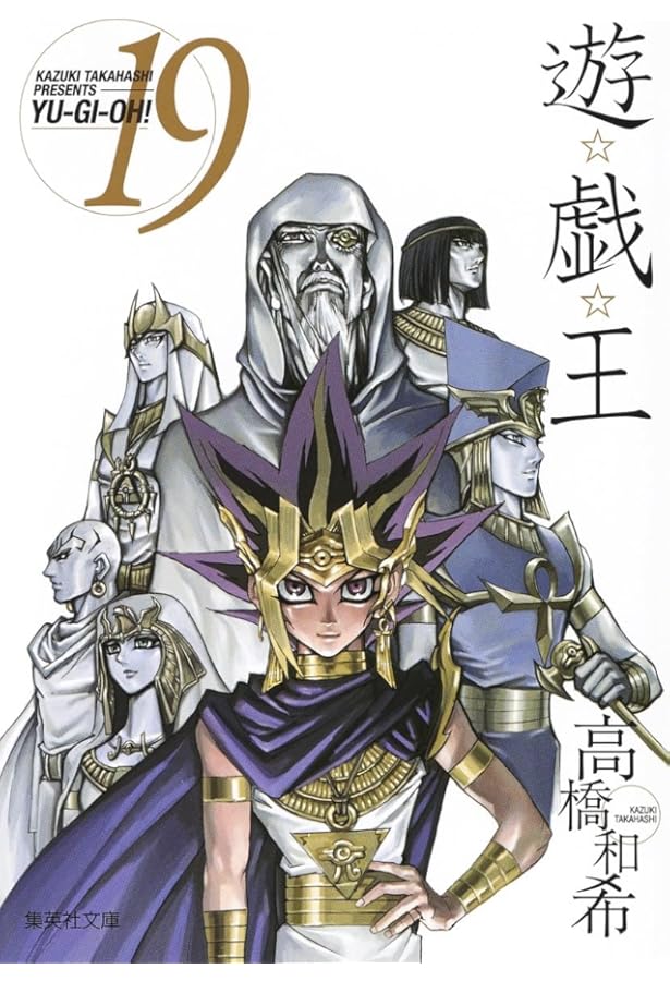 遊戯王 文庫版 コミック 全22巻完結セット (集英社文庫―コミック版