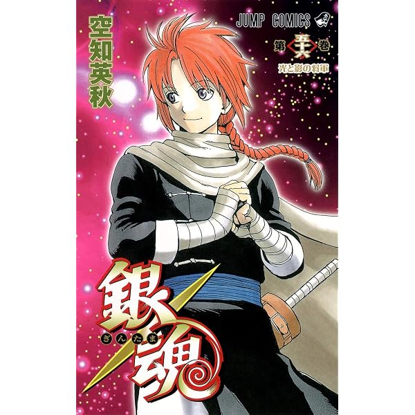 銀魂-ぎんたま- 57 | 空知 英秋 |本 | 通販 | Amazon