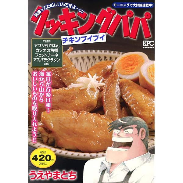 クッキングパパ ブタ平煮 (講談社プラチナコミックス) | うえやま とち