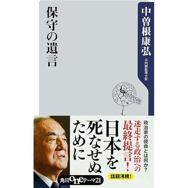 Amazon.co.jp: 日本人に言っておきたいこと 21世紀を生きる君たちへ