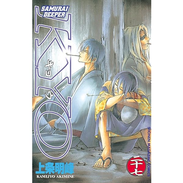 Amazon.co.jp: SAMURAI DEEPER KYO（26） (週刊少年  