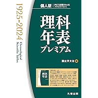 '03 理科年表CD―ROM 理科年表 2025』2024年11月28日発売！ | 理科年表オフィシャルサイト