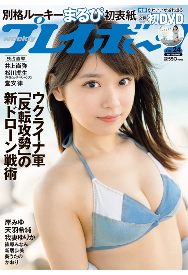 週刊プレイボーイ (24号) | 集英社 |本 | 通販 | Amazon
