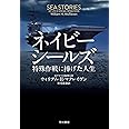ネイビーシールズ:特殊作戦に捧げた人生