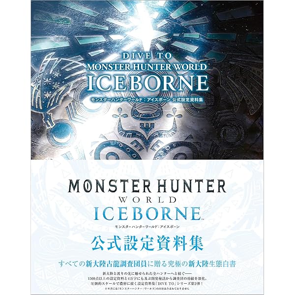 モンスターハンター発想の法則2 禁忌の書 | ニンテンドードリーム編集 