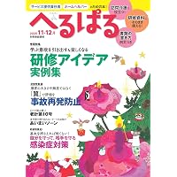 サービス提供責任者・ホームヘルパーのための本！ へるぱる 2026 5・6