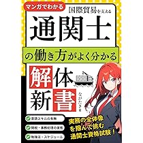 通関士のテキストと過去問題集はまだ買うな！失敗しない勉強法と