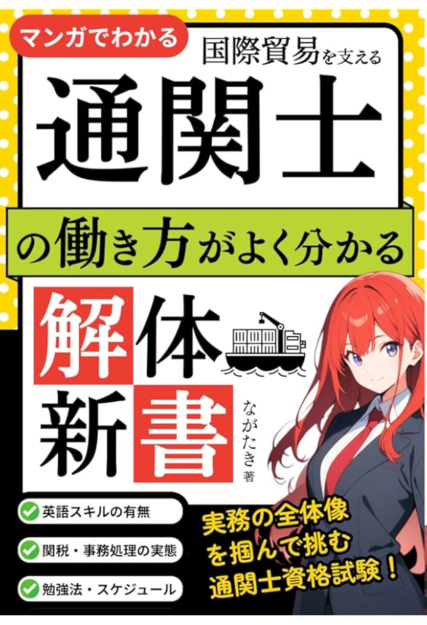 通関士のテキストと過去問題集はまだ買うな！失敗しない勉強法と貿易