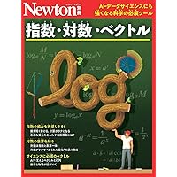 Newton 別冊 5冊セット Newton 別冊 物理学特集 お得な9冊セット - メルカリ
