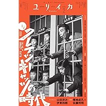 演劇雑誌 四季 2号 1956 ユリイカ2024年2月号 特集＝クレイジーキャッツの時代 | 山田