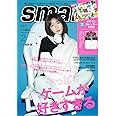 smart(スマート) 2023年 2月号