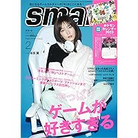 smart(スマート) 2023年 2月号