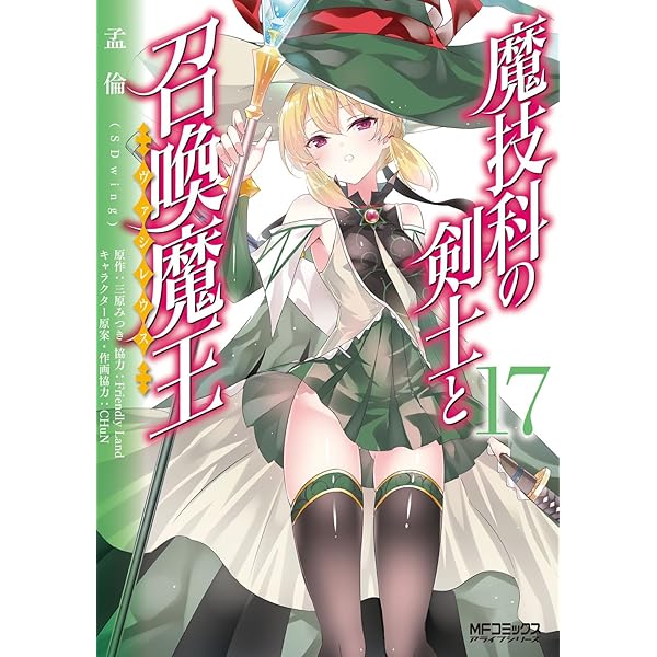 【値下げ交渉可】魔技科の剣士と召喚魔王　特典ブックカバー　10枚セット 魔技科の剣士と召喚魔王 特典ブックカバー10点 - メルカリ