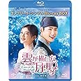雲が描いた月明り BD‐BOX2(コンプリート・シンプルBD‐BOX6,000円シリーズ)(期間限定生産) [Blu-ray]