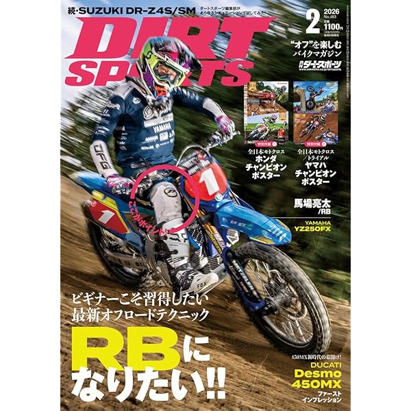 ダートスポーツ2017　2月～11月３月抜き Amazon.co.jp: DIRT SPORTS (ダートスポーツ) 2026年4月号 [雑誌