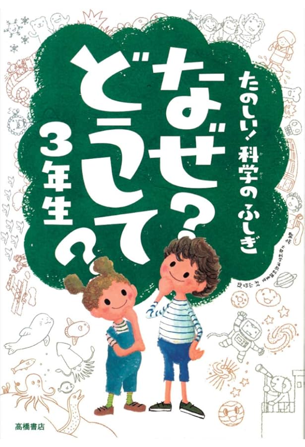 15冊セット】楽しく学べるシリーズ『なぜ？どうして？』 こころの