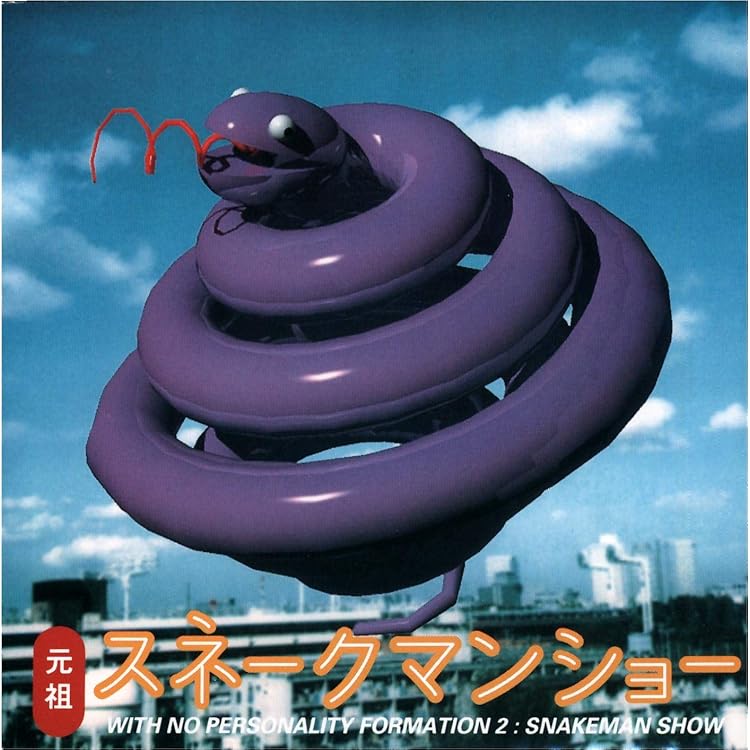 Amazon.co.jp: 人格なし～WITH NO PERSONALITY