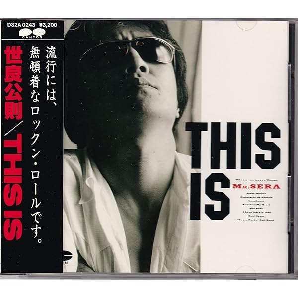 Amazon.co.jp: MASANORI SERA - 世良公則: ミュージック